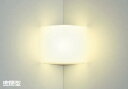 AB52236 コイズミ照明 ブラケットライト コーナー用 白熱灯器具60W相当 電球色