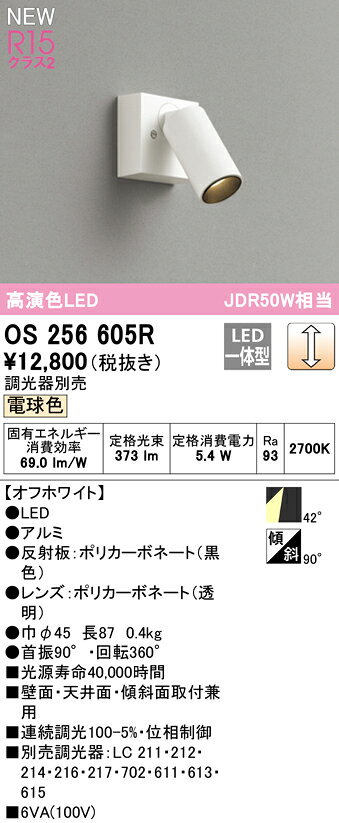 OS256605R オーデリック スポットライト JDR50W相当 電球色 調光可能 フレンジタイ...