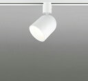 OS256404R オーデリック スポットライト 白熱灯器具60W相当 電球色 レール取付専用 拡散配光 マットホワイト