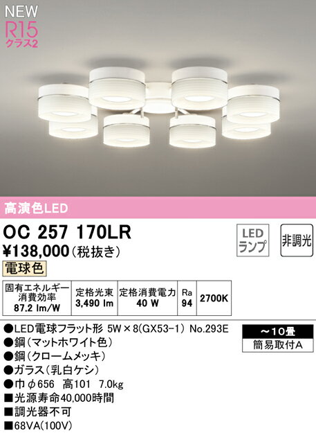 OC257170LR オーデリック LEDシャンデリア ～10畳 8灯 電球色 2