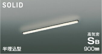 AD54769 コイズミ照明 ベースライト 900mmタイプ 半埋込型 電球色 調光可能