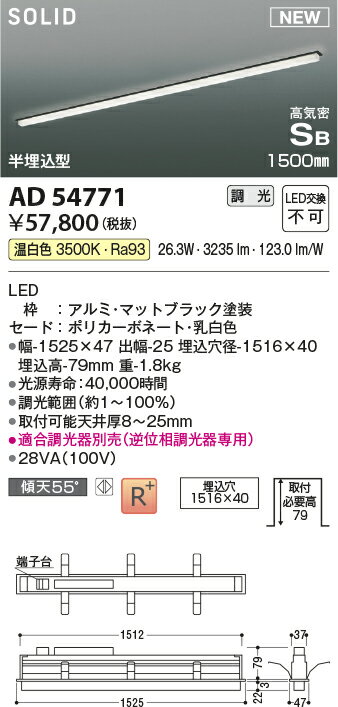 AD54771 コイズミ照明 ベースライト 1500mmタイプ 半埋込型 温白色 調光可能 2