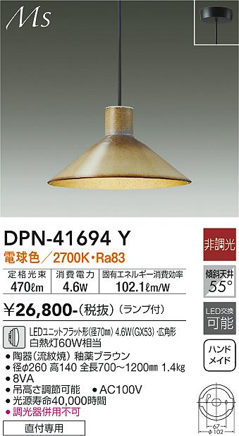 DPN41694Y 大光電機 ペンダントライト 白熱灯60W相当 電球色 DPN-41694Y 2