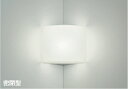 AB52238 コイズミ照明 ブラケットライト コーナー用 白熱灯器具60W相当 昼白色