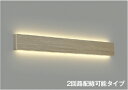 AB52397 コイズミ照明 ブラケットライト FHF32W×2灯相当(定格出力) 電球色