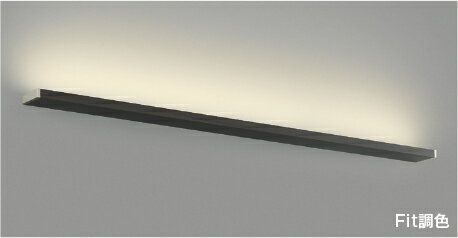 AB52402 コイズミ照明 ブラケットライト FHF32W相当(定格出力) 電球色～昼白色 調光・調色可能