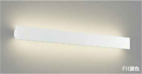 AB52413 コイズミ照明 ブラケットライト FL40W相当 電球色～昼白色 調光・調色可能