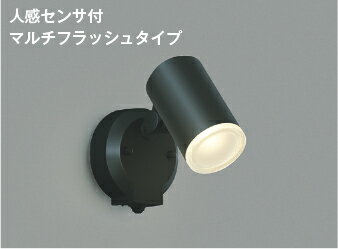 AU38269L コイズミ照明 エクステリア スポットライト 人感センサー付 白熱灯器具60W相当 電球色 防雨型 AU38269L コイズミ照明 エクステリア スポットライト 人感センサー付 白熱灯器具60W相当 電球色 防雨型