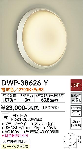 DWP38626Y 大光電機 浴室灯 FCL30W相当 電球色 防雨防湿形 DWP-38626Y 2