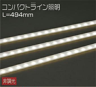 DWP4861YTE 大光電機 エクステリア 間接照明 全長494mm 電球色 防雨防湿型 DWP-4861YTE