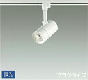 DSL5421YWG 大光電機 スポットライト ダイクロハロゲン65W相当 電球色 調光可能 レール取付専用 DSL-5421YWG