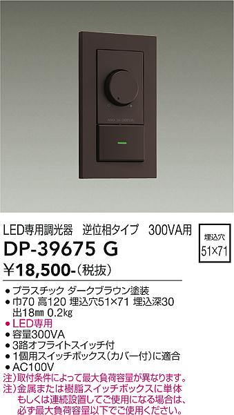 DP39675G 大光電機 LED専用調光器 逆位相タイプ 300VA用 DP-39675G 2