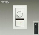 DP40999G 大光電機 LED専用調光器 逆位相タイプ 300VA用 リモコン付き DP-40999G