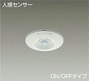 DP41303 大光電機 天井取付人感センサースイッチ 親器 ON/OFFタイプ DP-41303