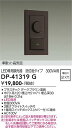 DP41319G 大光電機 LED専用調光器 逆位相タイプ 300VA用 DP-41319G 2