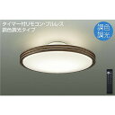 DCL41127 大光電機 シーリングライト リモコン付 6~8畳用 昼光色~電球色 調光・調色可能 DCL-41127