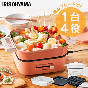 グリル鍋 一人暮らし 焼肉 一人用 小型 3種プレート付き コンパクト サーモスタット 深型プレート たこ焼き 便利 簡単電気鍋 おしゃれ 小型鍋 電気なべ ホットプレート ライトグレー オレンジ IGU-P3-H IGU-P3-D アイリスオーヤマ 送料無料