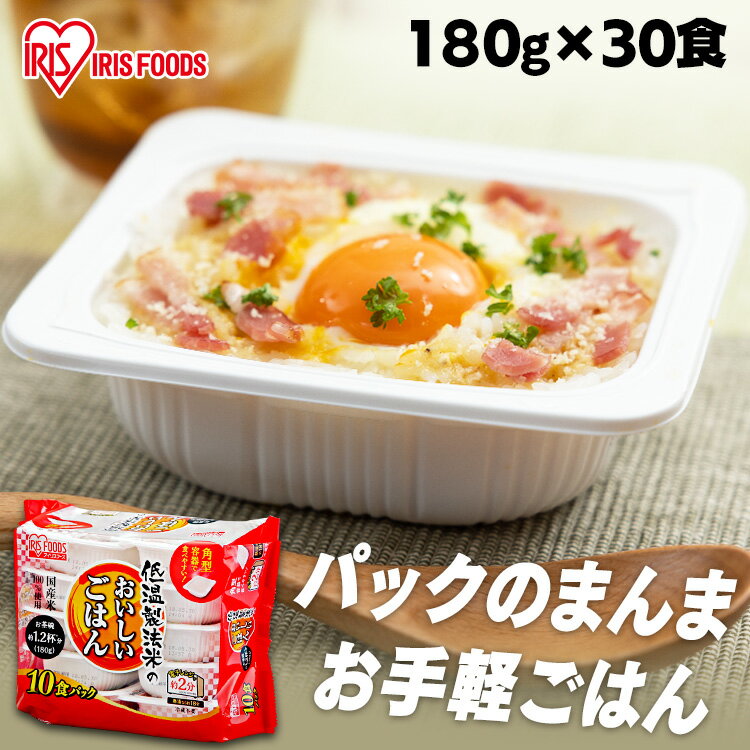 ＼台風1号対策／パックご飯 180g×30