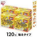 【30個×4箱】カイロ 貼る 120枚 PKN-30HR 貼るカイロ 持続時間12時間防寒 腰 脇 背中 冬 持ち運び 寒さ対策 グッズ 衣服 服 冷え 使い捨てカイロ レギュラーサイズ アイリスオーヤマ アイリスカイロ