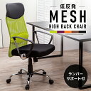 メッシュチェアハイバック 低反発 送料無料 メッシュチェア ハイバックチェア オフィスチェア オフィスチェア 椅子 チェア キャスター付き 低反発 肘付 パソコ...
