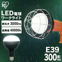 投光器 led 屋外 防水 3000lm LDR27D-H-E39投光器用交換電球 e39 作業灯 led 投光器 LED作業灯 LED投光器 昼光色 LED クランプライト 防雨 防塵 照明 防災用 作業場 省電力 長寿命 非常時 非常灯 災害 防災 アイリスオーヤマ 交換電球