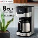 ラッセルホブス Russell Hobbs コーヒーメーカー グランドリップ 8カップ 大容量 ステンレス コンパクト タッチパネル タイマー 保温 正規販売店 7653JP送料無料 ラッセルホブス russell hobbs コーヒーメーカー イギリス 新生活 【D】【B】