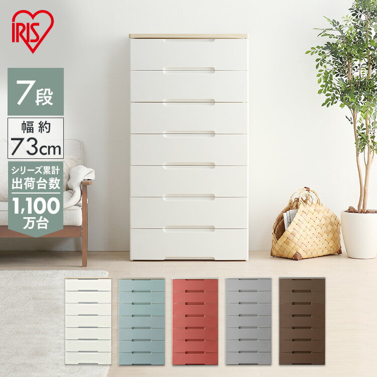ウッドトップチェスト 送料無料 7段 HG-727 ホワイト/ナチュラル アイリスオーヤマ【23GH】