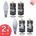【2個セット】LED電球 フィラメント E17 40W アイリスオーヤマ 調光 昼白色・電球色 450lm 電球 クリア・乳白 送料無料 密閉型器具対応 モダン...