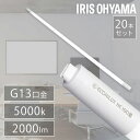 直管LEDランプ LDG32T・N/11/20/19SP/C 20本送料無料 LED led 照明 業務用 省エネ 節電 直管ランプ 直管 直管LED 交換 片側給電 両側給電 led 蛍光 蛍光灯 G13口金 オフィス 工事店 工務店 LDG32T・N/11/20/19SP/C アイリスオーヤマ