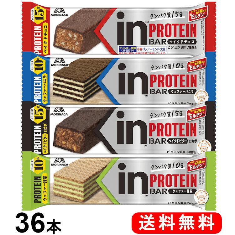 【同種36本】 プロテイン プロテインバー チョコ バー プロテインばー 森永 バニラ たんぱく質ベイクド..