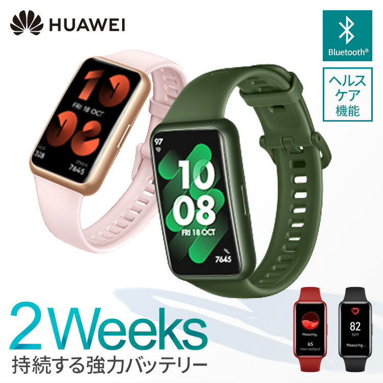 ファーウェイ スマートウォッチ レディース スマートウォッチ Band7 送料無料 HUAWEI Band7 スマートバンド ウェアラブル スマートウォッチ ファーウェイ グラファイトブラック ウィルダネスグリーン ネビュラピンク フレイムレッド【D】【TNAG】