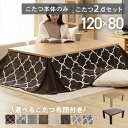 こたつ テーブル ヴィンテージこたつ+省スペースこたつ布団 120×80 セット こたつ テーブル こたつ布団 長方形 120×80 省スペース かわいい セッ...