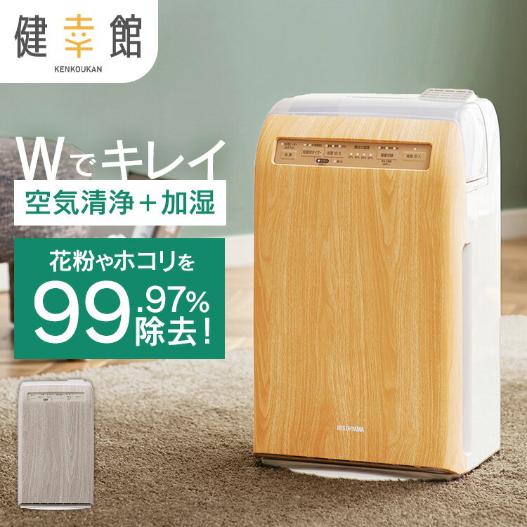 加湿器（売れ筋ランキング） ＼花粉症対策／【1台2役】空気清浄機 加湿器 おしゃれ マイナスイオン 10畳 アイリスオーヤマ 加湿空気清浄機 加湿 花粉 ほこり ニオイ タバコ ペット ウイルス対策 空気清浄器 木目 デザインモデル コンパクト 小型 うるおい 湿度 リビング オフィス