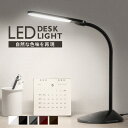 デスクライト おしゃれ led 学習机 省エネ 節電 目に優しい 調光調色 PDL-101-W アイリスオーヤマ スタンドライト テーブルランプ LEDデスクライト 角度調整 無段階調光 調色3段階 卓上ライト デスクスタンド【姉妹LP】【TNAG】 1