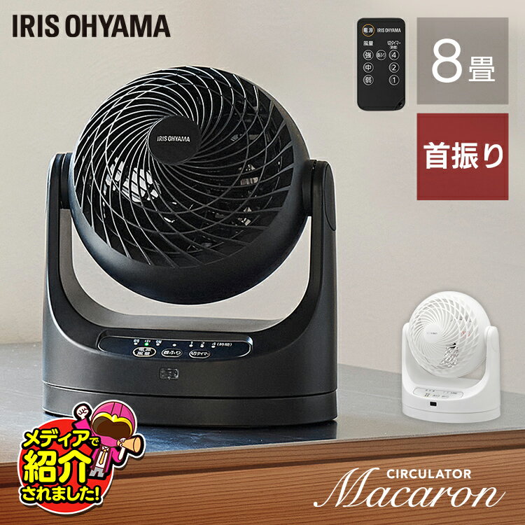 サーキュレーター アイリスオーヤマ 静音 上下 左右 首振り パワフル送風 8畳 扇風機 風量3段階 切タイマー リモコン付き 軽量 コンパクト 空気循環 換気 衣類乾燥 部屋干し 梅雨対策 マカロン型 WOOZOO PCF-MKC15 *