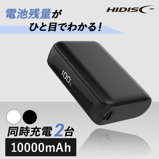 モバイルバッテリー 軽量 大容量 PD20W TypeC入出力対応 10000mAh モバイルバッテリー HD2-MBTCH10000PD20WHモバイルバッテリー iPhone タイプC 10000mAh PD20W対応 HIDISC ハイディスク 正規品 2台同時 USB-A type-C 磁気研究所 ホワイト ブラック モバイルバッテリー 軽量 大容量 PD20W TypeC入出力対応 10000mAh モバイルバッテリー HD2-MBTCH10000PD20WHモバイルバッテリー iPhone タイプC 10000mAh PD20W対応 HIDISC ハイディスク 正規品 2台同時 USB-A type-C 磁気研究所 ホワイト ブラック