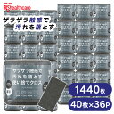【36個】 スポンジ 使い捨て スクラブクロス 1440枚 まとめ買い 頑固な汚れ 掃除 コンロ グリル アウトドア バーベキュー 風呂 シートたわし スクラブ...