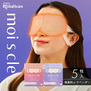 ホットアイマスク 5枚入 アイマスク ホット 使い捨て 目 温め 耳掛けタイプ 不織布 血流 血行 クマ リラックス アイケア プレゼント ギフト 睡眠前 旅行...