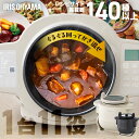 シェフドラム 全自動調理マシン 自動調理器 時短 揚げ物 炒め物 無水料理 煮物 蒸し料理 デザート かき混ぜ ほったらかし 作り置き 電気調理器 電気調理鍋 簡単お手入れ CHEF DRUM アイリスオーヤマ DAC-IB2-C DAC-IA2 *