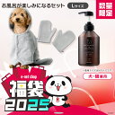 \福袋/ シャンプー バスローブ L 犬 猫 トリートメントインシャンプー ペット用バスタオル ペットローブ ミトン付き アイリスオーヤマ * & 新生活 犬 ...