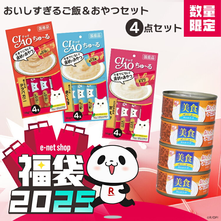 \福袋/ ちゅーる チュール 3種12本 猫缶 4缶 ウェットフード キャットフード 猫用 おやつ 猫おやつ 猫ご飯 いなば アイリスオーヤマ * & 新生活