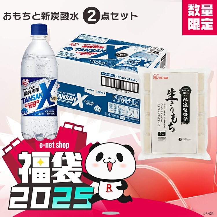 \福袋/ 餅 もち 切り餅 2kg 業務用 個包装 保存 国産 もち米 角餅 炭酸水 450ml 24本 強炭酸水 炭酸 ソーダ ペットボトル 非常食 備蓄 ア...