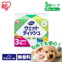 ペット ウェットティッシュ 240枚入 やわらか 犬猫兼用 ノンアルコール 無香料 犬 猫 お手入れ クリーンペットケア ペット用 ボディタオル アイリスオーヤマ DPWT-3P * ペット ウェットティッシュ 240枚入 やわらか 犬猫兼用 アイリスオーヤマ(4)