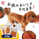 犬 おやつ ジャーキー 鶏 ささみ プレーン 野菜入り チーズ入り 犬用おやつ ドッグフード 無着色 260g 全犬種用 犬おやつ まるごとささみジャーキー アイリスオーヤマ P-IJ-HSE260/P-IJ-HSEV260/P-IJ-HSEC260 * 犬 おやつ ジャーキー アイリスオーヤマ(4)