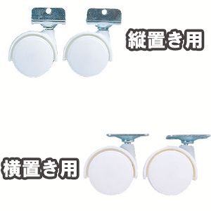 【別売パーツ】≪縦置き用≫カラーボックス(CBボックス)用 キャスター2個セット CXK-2T ホワイト 【アイリスオーヤマ】(玄関 収納/収納家具/収納BOX) CX-