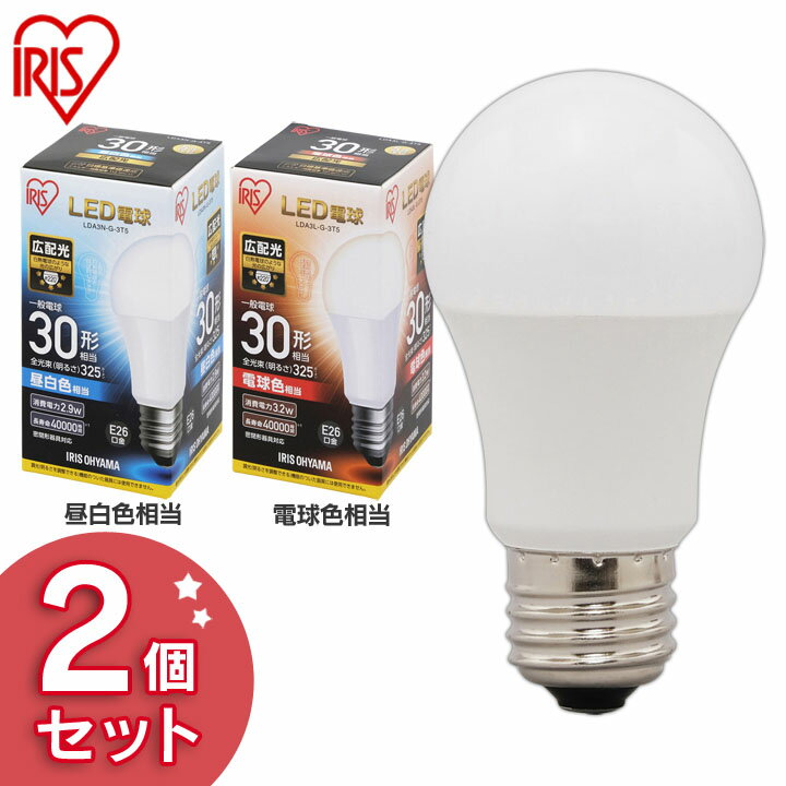 【2個セット】電球 led led電球 E26 広配光タイプ 30W形相当 LDA3N-G-3T5・LDA3L-G...