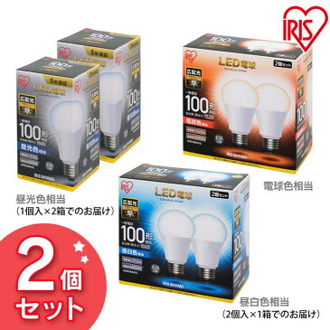 【2個セット】 LED電球 E26 100W 電球色 昼白色 昼光色 アイリスオーヤマ 広配光 LDA14D-G-10T5 LDA14N-G-10T5 LDA14L-G-10T5 密閉形器具対応 電球のみ おしゃれ 電球 26口金 100W形相当 LED 照明 長寿命 ペンダントライト 玄関 廊下 寝室