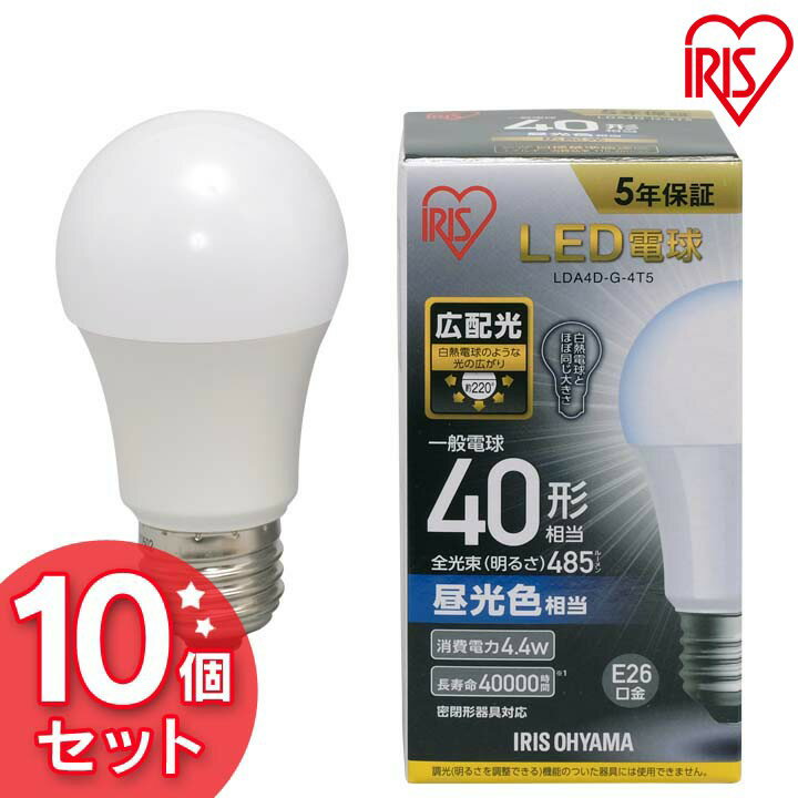 General Light Bulbs - 送料無料【10個セット】LED電球 E26 広配光 40形相当 昼光色 LDA4D-G-4T5 アイリスオーヤマ