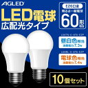 【10個セット】LED電球 E26 広配光 60形相当 LDA7N-G-6T6-E2P LDA7L-G-6T6-E2P 昼白色 電球色 LEDライト 広配光 光 明かり 電気 照明 ライト ランプ ECO 節電 節約 LED 長寿命 密閉形器具 長寿命 26口金