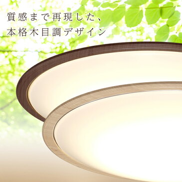 シーリングライト おしゃれ 14畳 led 北欧 調光調色 リモコン付 木枠 木目 メタルサーキットシリーズ ウッドフレーム CL14DL-5.1WF ウォールナット ナチュラル 高効率 簡単取付 アイリスオーヤマ【送料無料】 ●PUP